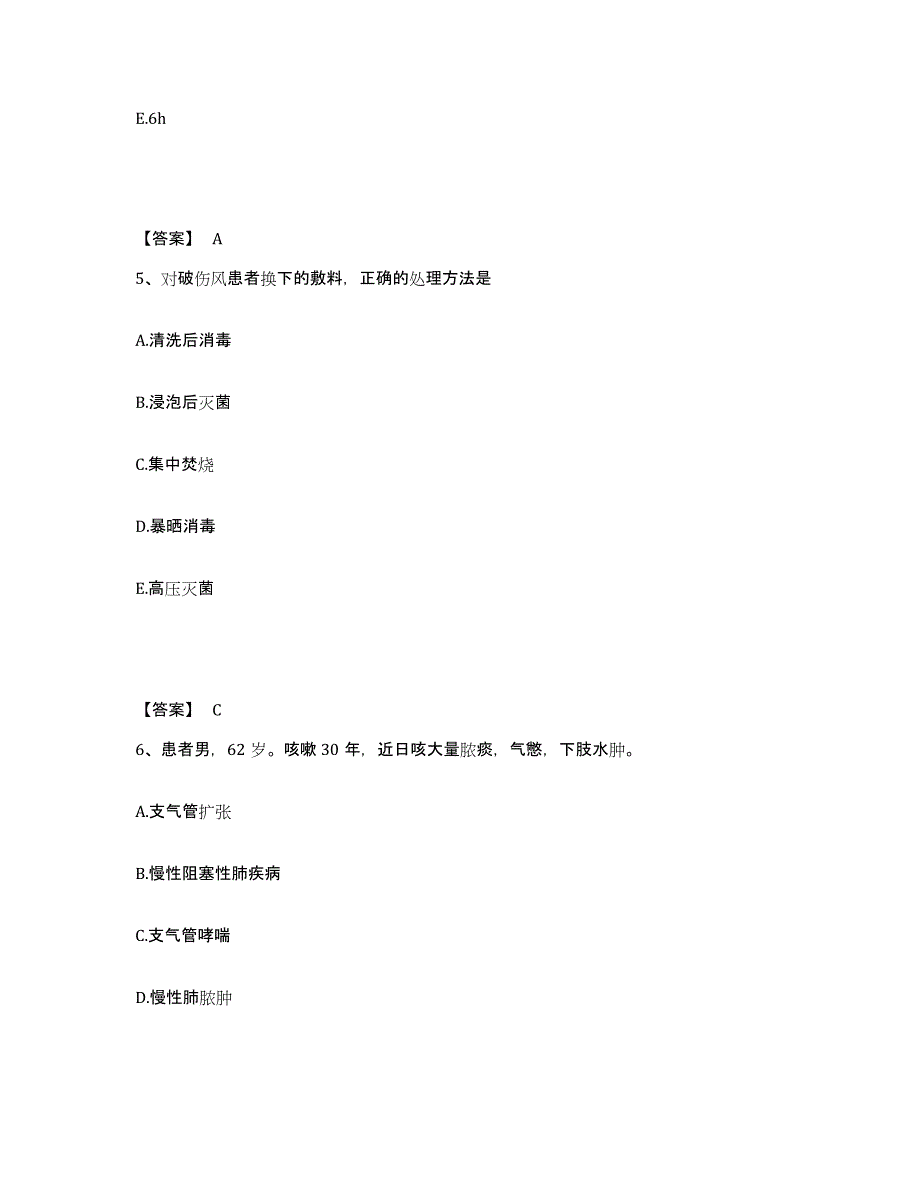 备考2025辽宁省东港市中心医院执业护士资格考试模拟考试试卷A卷含答案_第3页