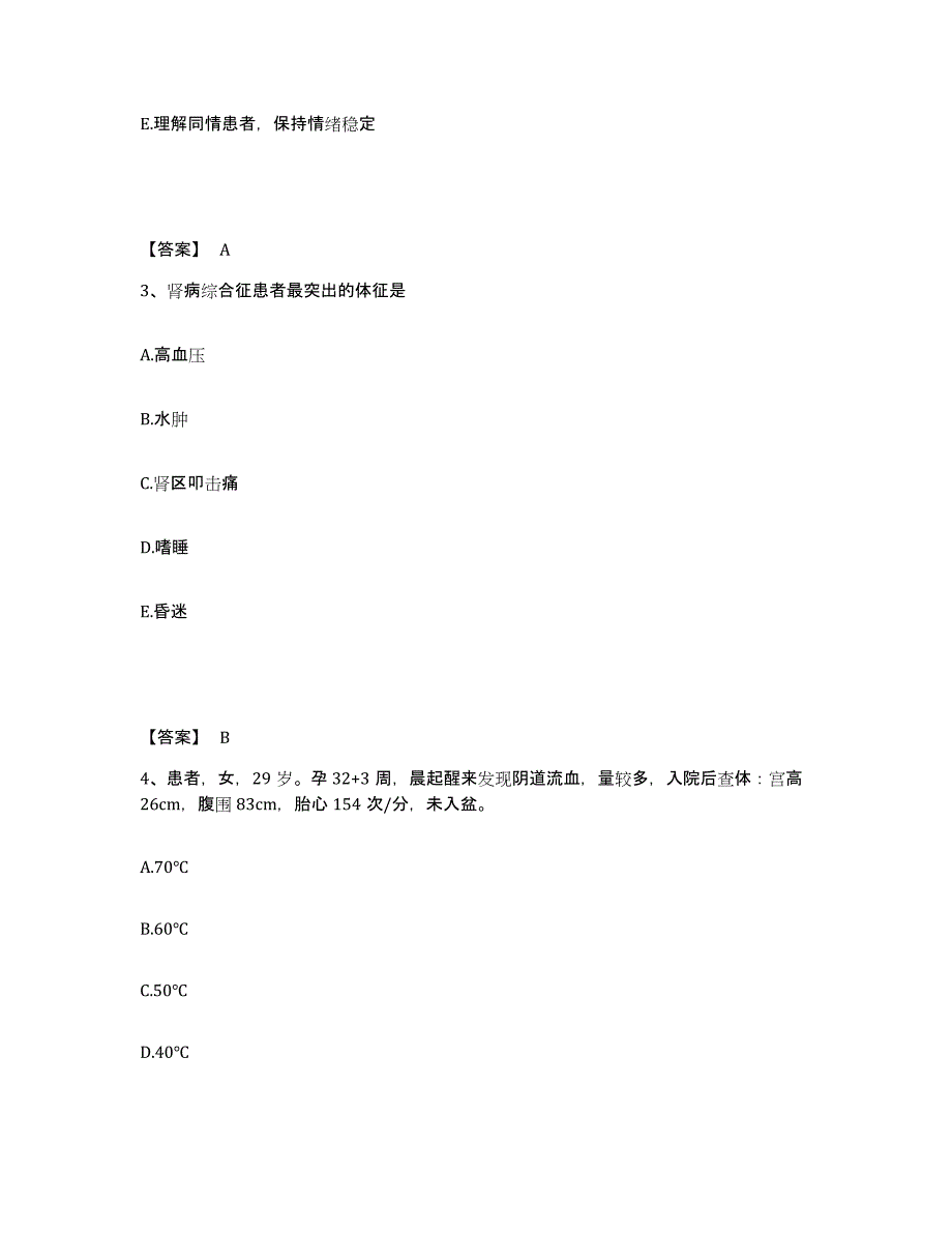 备考2025辽宁省庄河市大营中心医院执业护士资格考试能力检测试卷B卷附答案_第2页