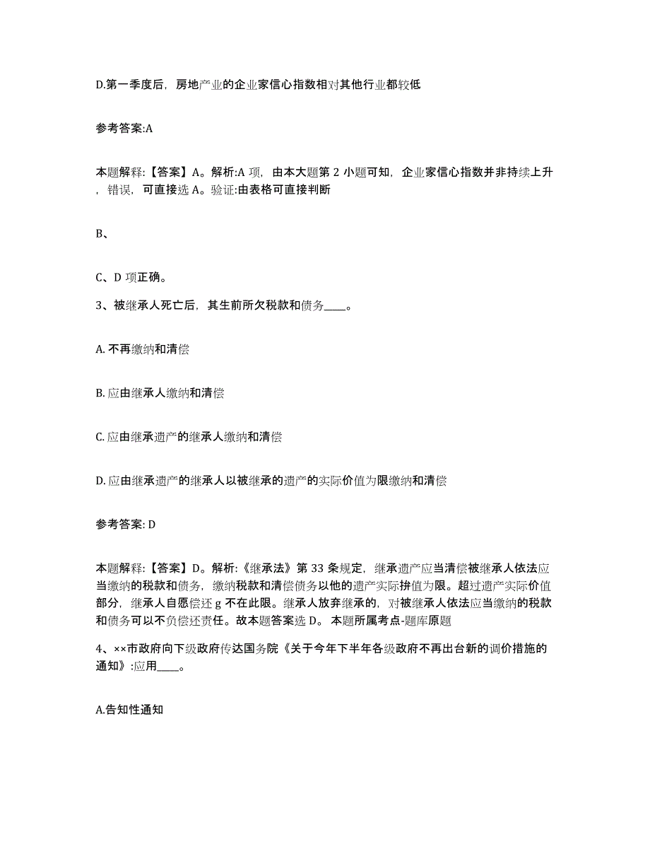 备考2025贵州省黔西南布依族苗族自治州兴仁县事业单位公开招聘题库检测试卷B卷附答案_第2页