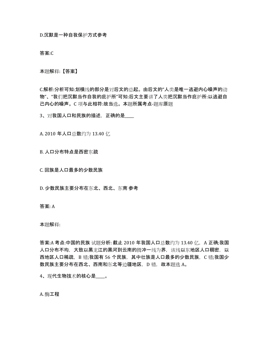 备考2025安徽省六安市霍邱县政府雇员招考聘用模拟考核试卷含答案_第2页