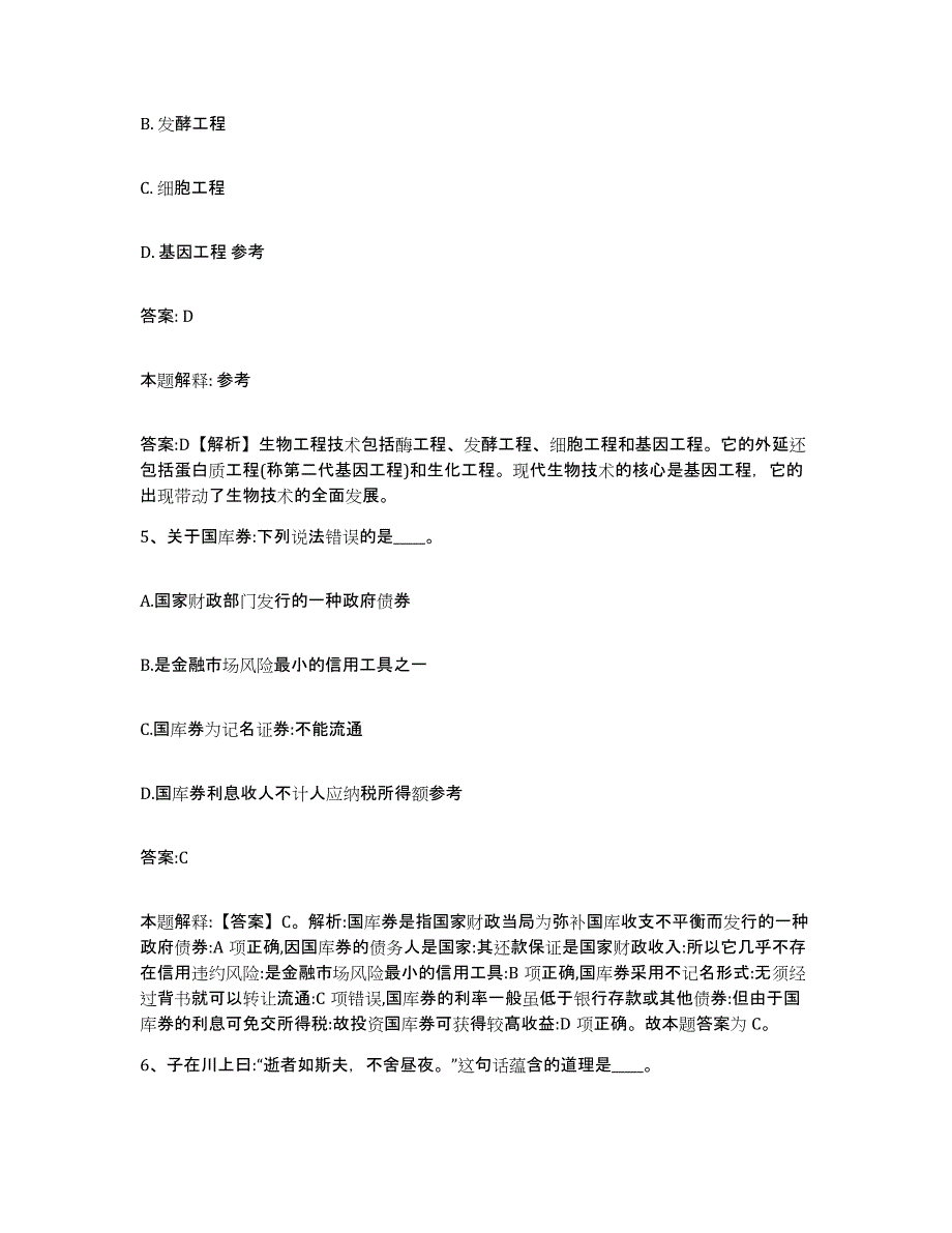 备考2025安徽省六安市霍邱县政府雇员招考聘用模拟考核试卷含答案_第3页