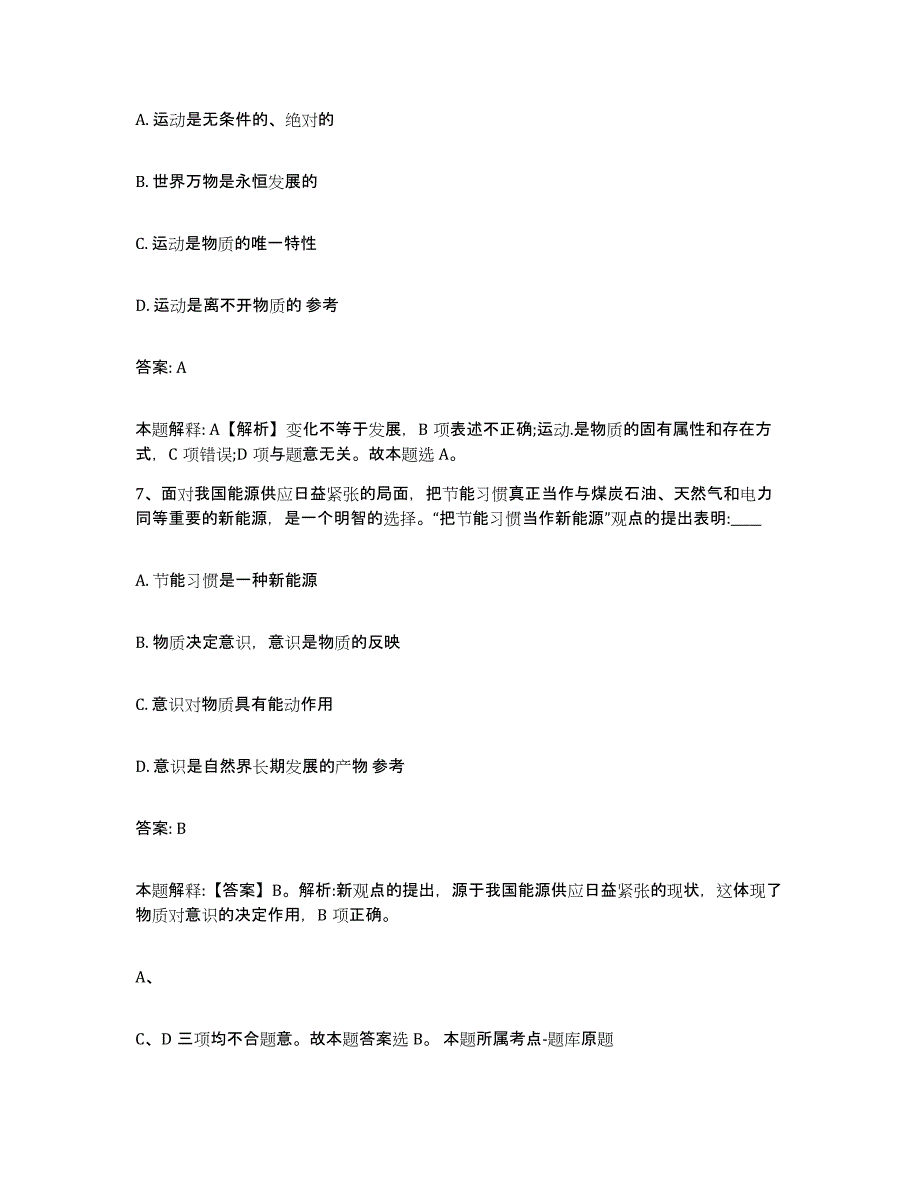 备考2025安徽省六安市霍邱县政府雇员招考聘用模拟考核试卷含答案_第4页