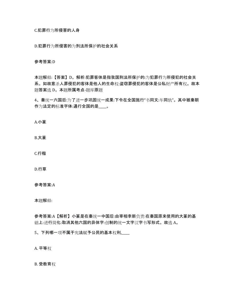 备考2025辽宁省锦州市北镇市事业单位公开招聘考前冲刺试卷B卷含答案_第3页