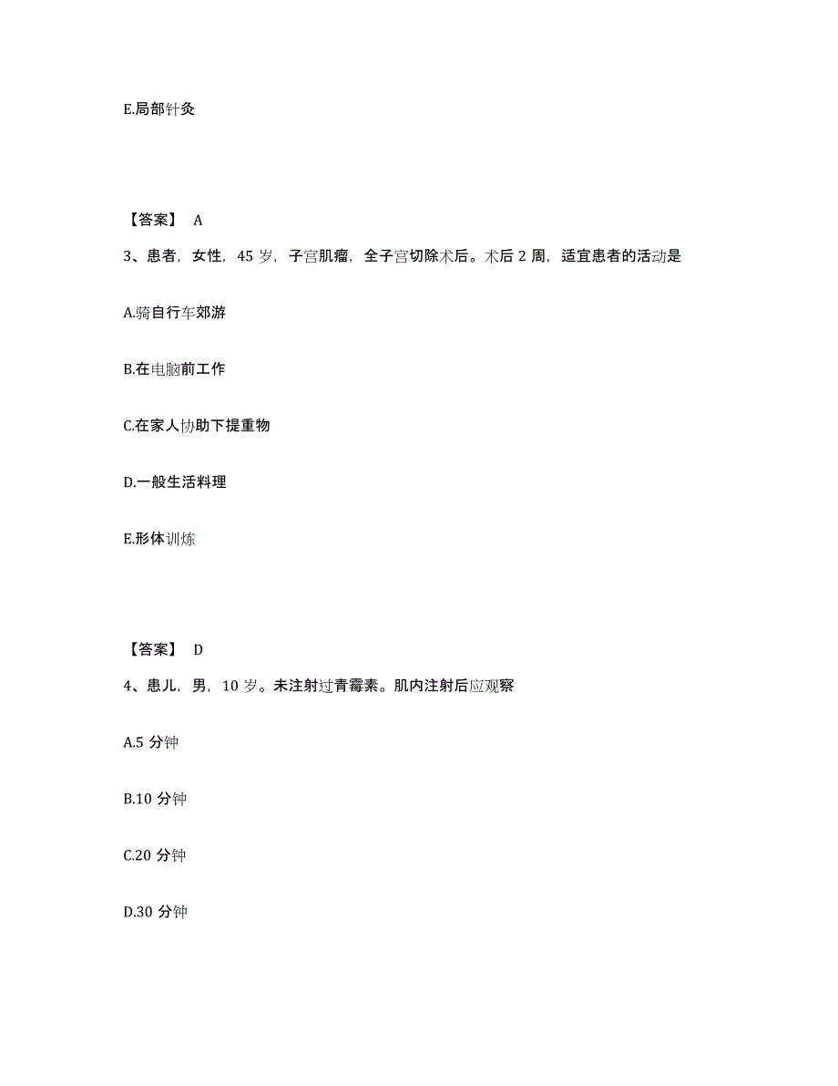 备考2025辽宁省新民市人民医院执业护士资格考试通关题库(附答案)_第2页