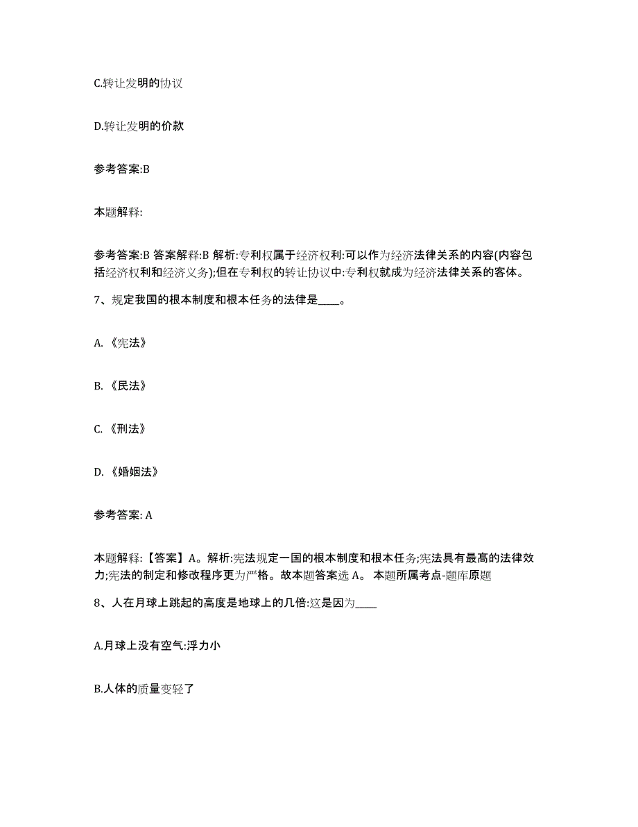 备考2025贵州省黔西南布依族苗族自治州望谟县事业单位公开招聘押题练习试题B卷含答案_第4页