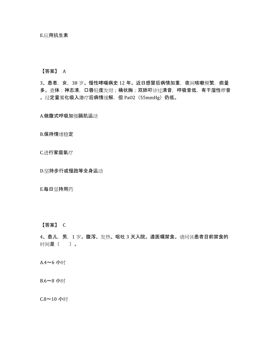 备考2025辽宁省抚顺市新抚区中医院执业护士资格考试考前冲刺试卷A卷含答案_第2页