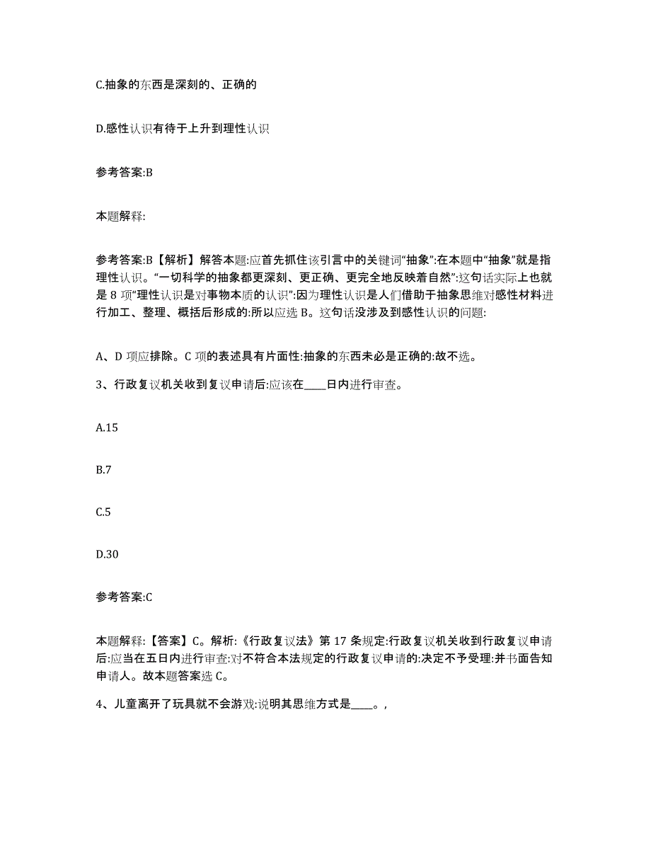 备考2025贵州省六盘水市水城县事业单位公开招聘通关考试题库带答案解析_第2页