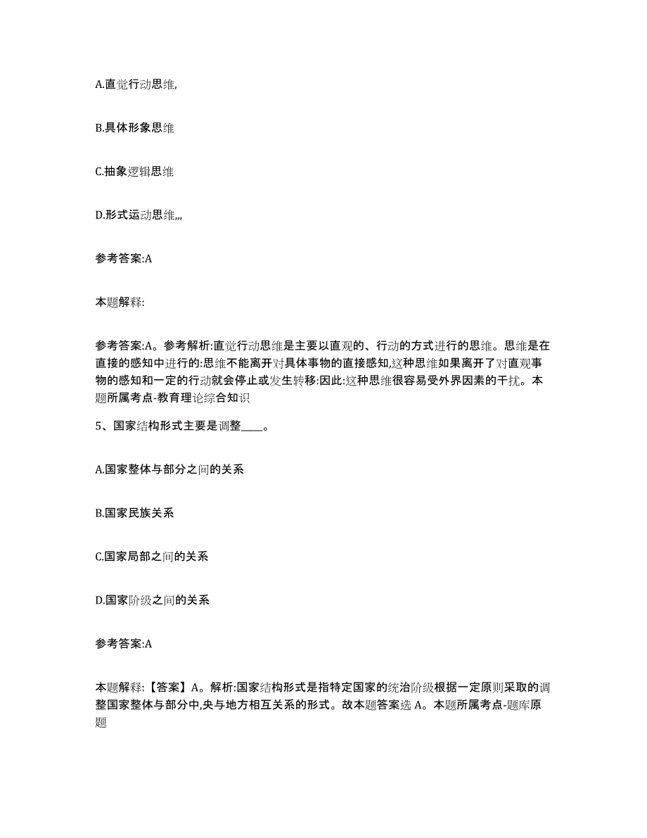 备考2025贵州省六盘水市水城县事业单位公开招聘通关考试题库带答案解析_第3页