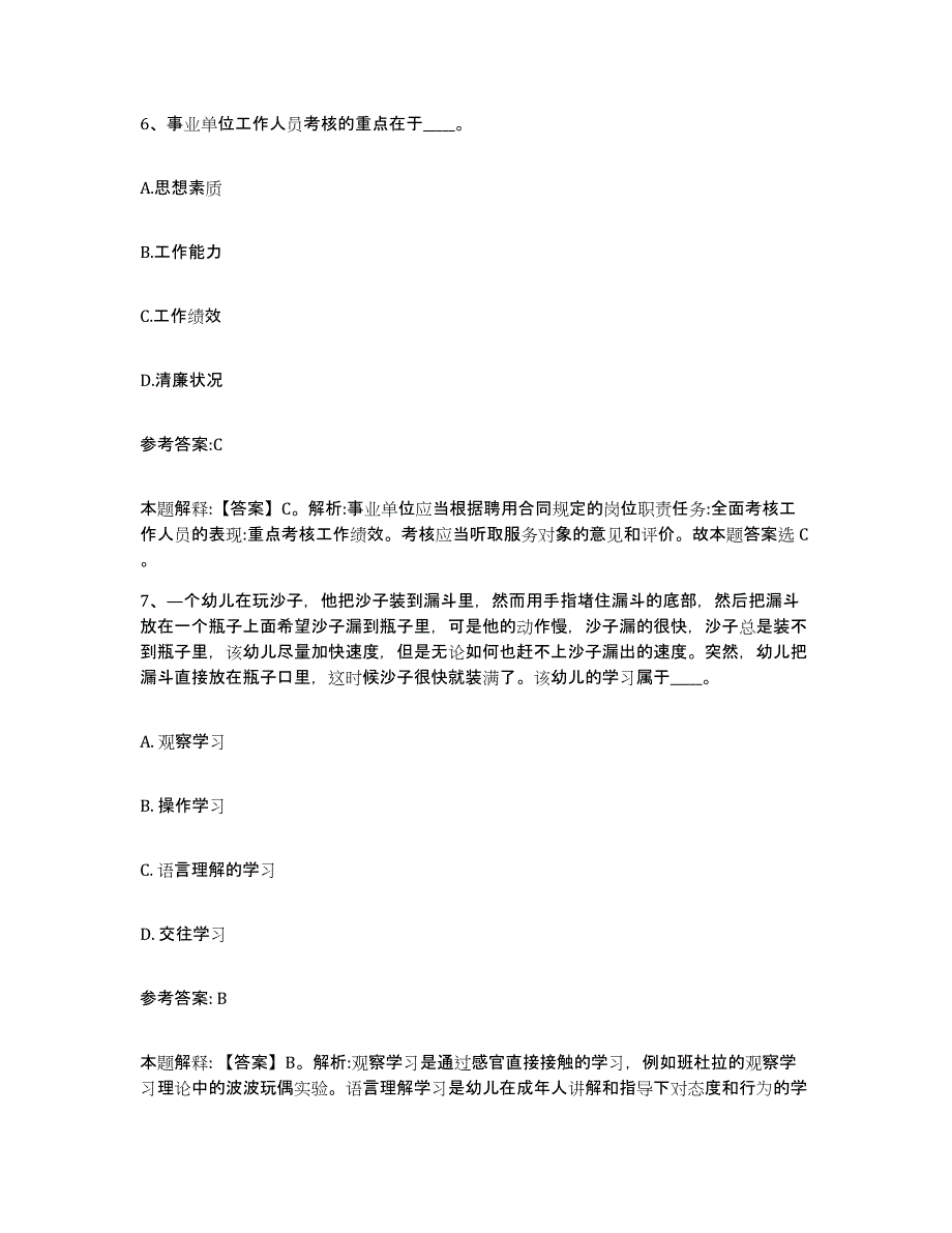 备考2025贵州省六盘水市水城县事业单位公开招聘通关考试题库带答案解析_第4页