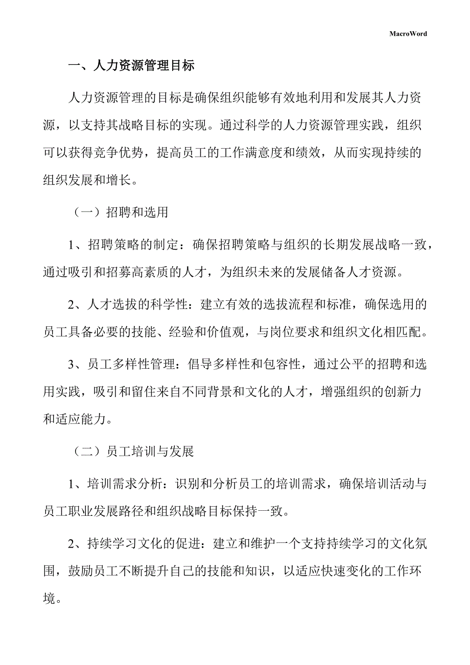 塑料棒项目人力资源管理方案_第3页