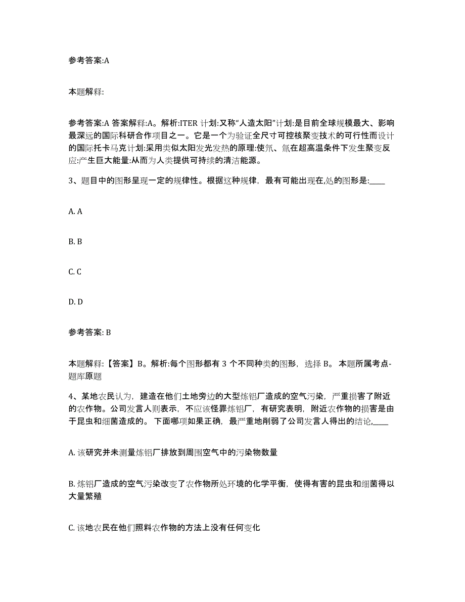 备考2025重庆市县彭水苗族土家族自治县事业单位公开招聘模考模拟试题(全优)_第2页