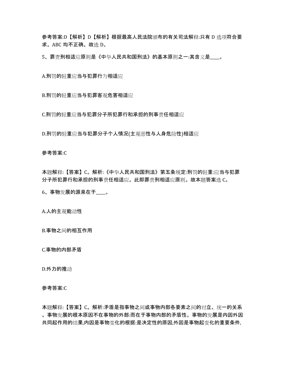 备考2025黑龙江省哈尔滨市延寿县事业单位公开招聘能力检测试卷A卷附答案_第3页