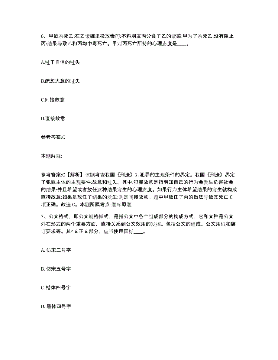 备考2025辽宁省辽阳市文圣区事业单位公开招聘真题练习试卷B卷附答案_第4页