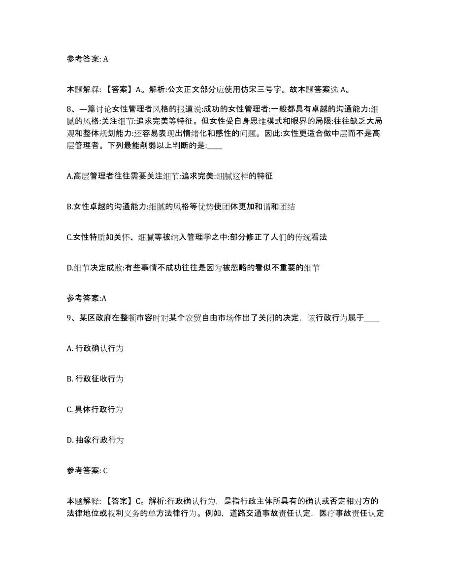 备考2025辽宁省辽阳市文圣区事业单位公开招聘真题练习试卷B卷附答案_第5页