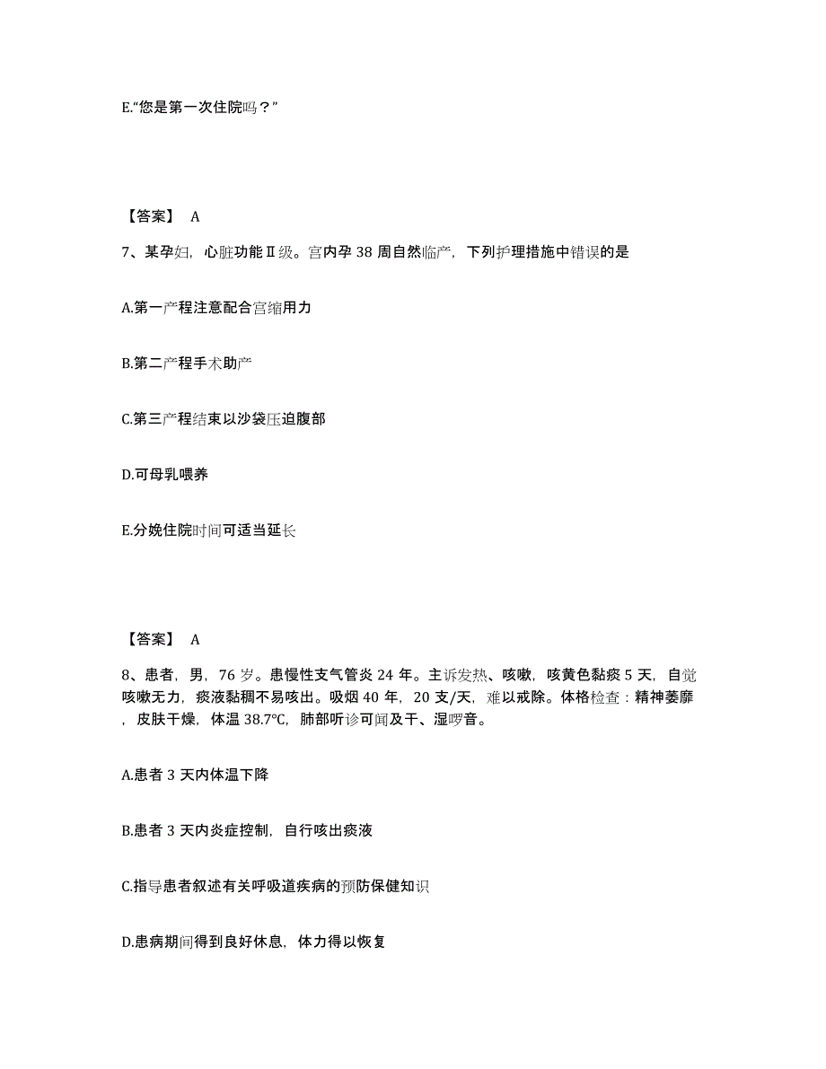 备考2025贵州省贵阳市贵航集团300医院执业护士资格考试考试题库_第4页