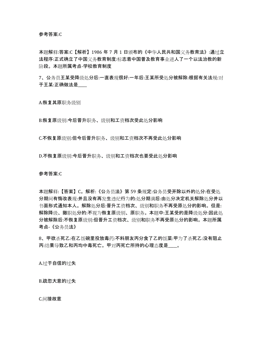 备考2025黑龙江省伊春市南岔区事业单位公开招聘通关题库(附带答案)_第4页