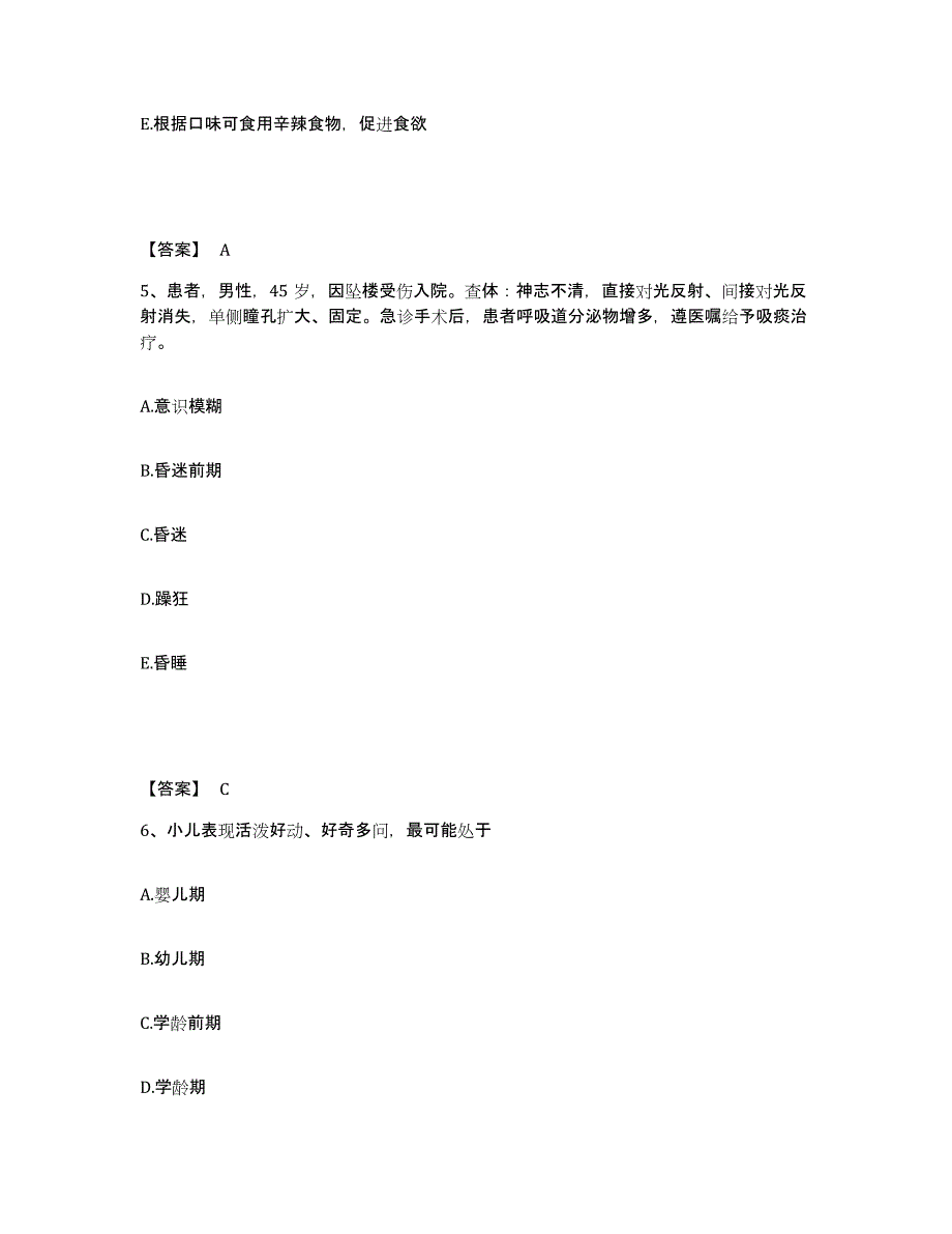 备考2025辽宁省大连市金州区第三人民医院执业护士资格考试强化训练试卷A卷附答案_第3页