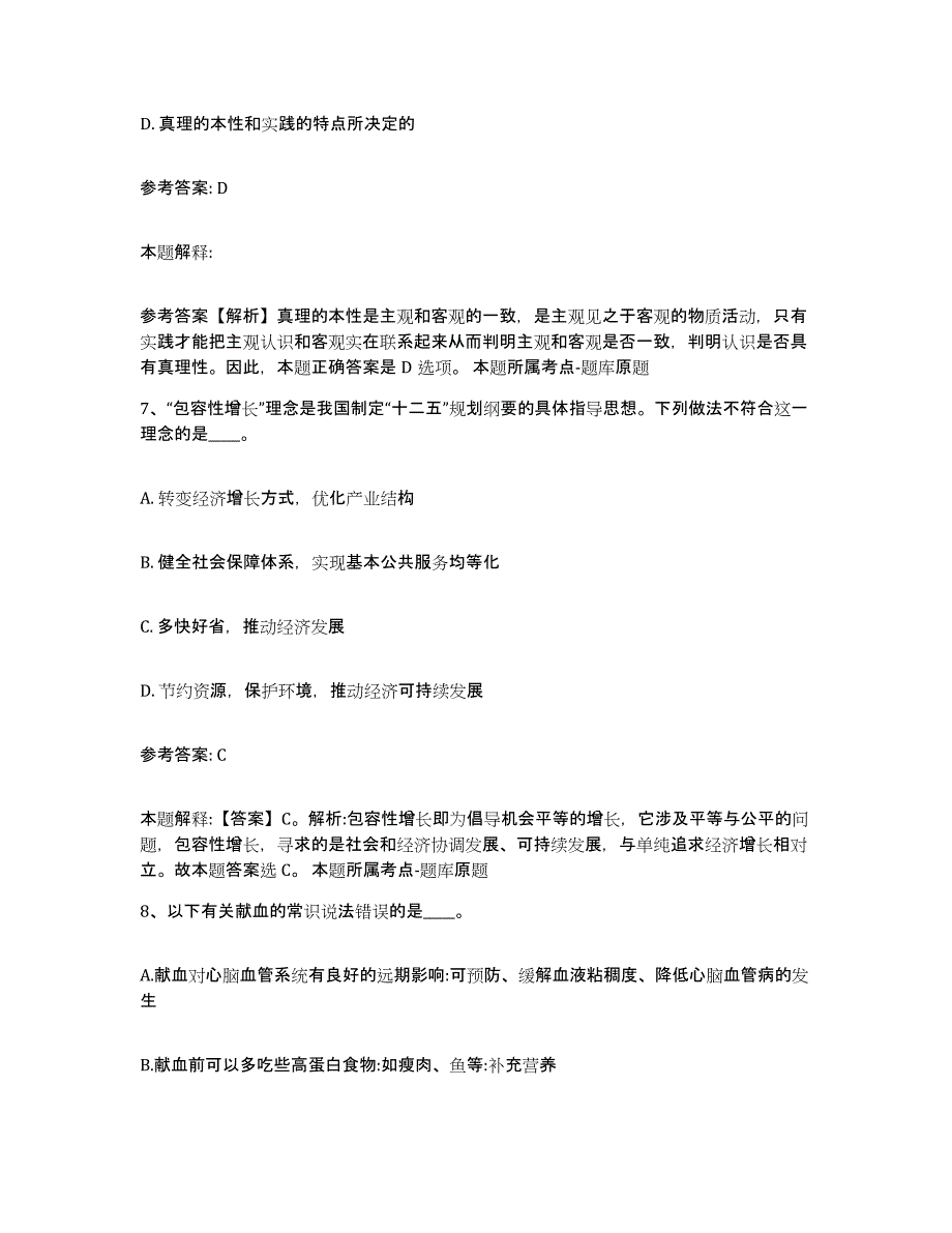 备考2025福建省泉州市洛江区事业单位公开招聘综合检测试卷B卷含答案_第4页