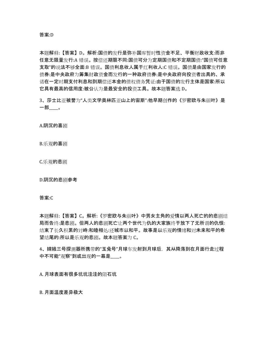 备考2025广东省江门市新会区政府雇员招考聘用强化训练试卷B卷附答案_第2页