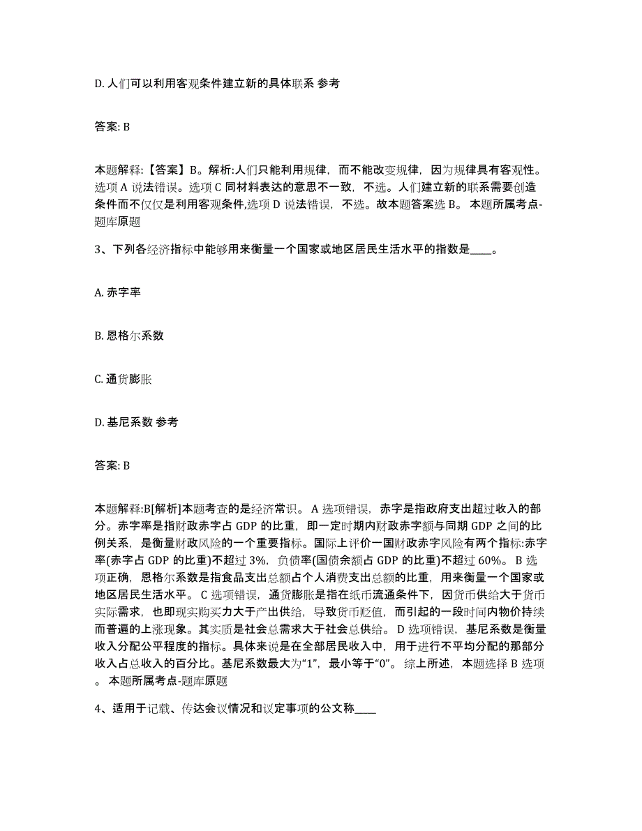 备考2025湖南省湘西土家族苗族自治州保靖县政府雇员招考聘用过关检测试卷A卷附答案_第2页