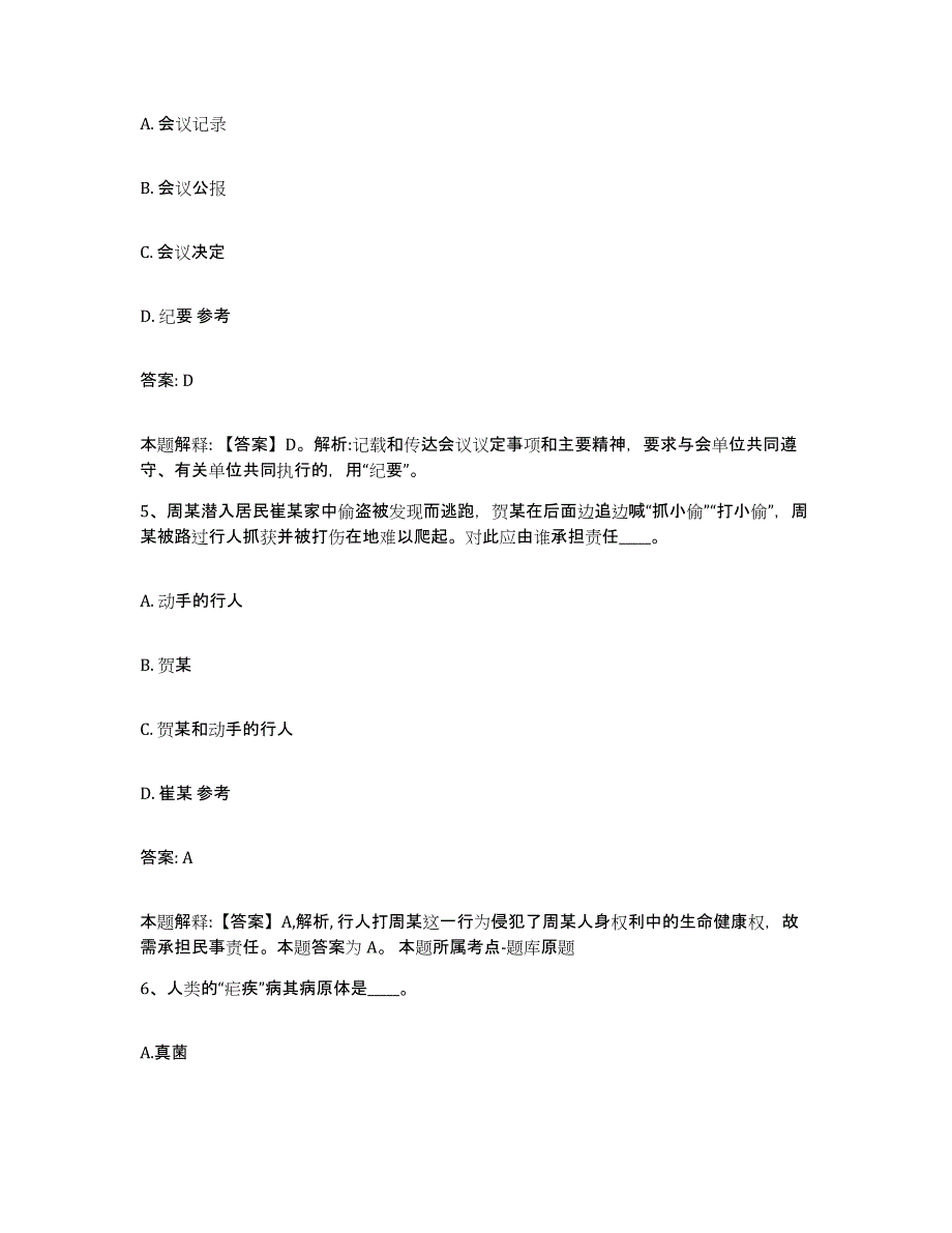 备考2025湖南省湘西土家族苗族自治州保靖县政府雇员招考聘用过关检测试卷A卷附答案_第3页