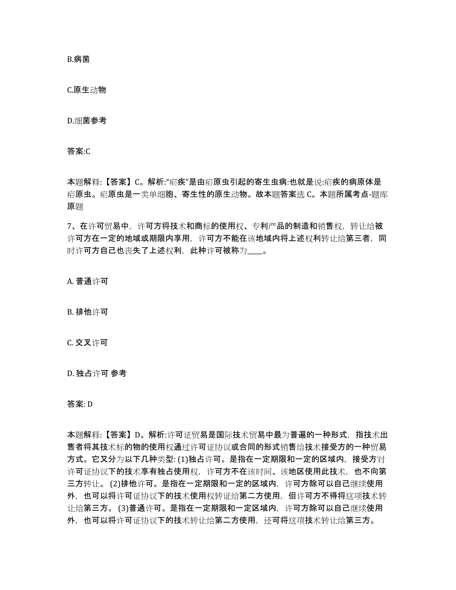 备考2025湖南省湘西土家族苗族自治州保靖县政府雇员招考聘用过关检测试卷A卷附答案_第4页