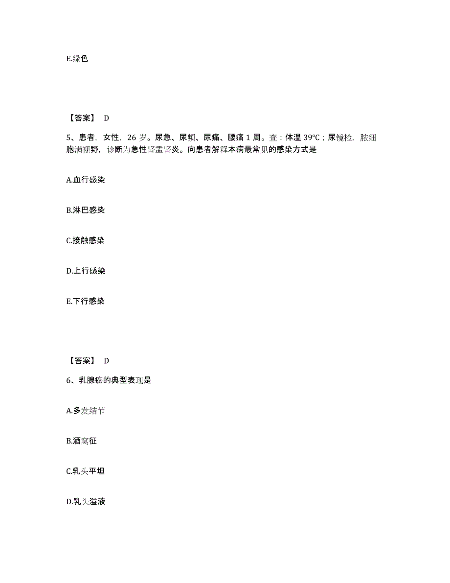 备考2025辽宁省新宾县第二人民医院执业护士资格考试模拟预测参考题库及答案_第3页