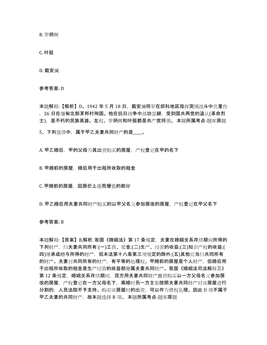 备考2025辽宁省鞍山市立山区事业单位公开招聘能力提升试卷A卷附答案_第3页