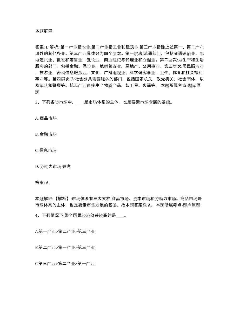 备考2025山西省阳泉市城区政府雇员招考聘用题库综合试卷A卷附答案_第2页