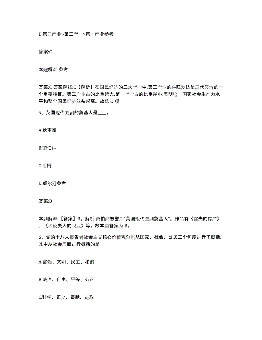 备考2025山西省阳泉市城区政府雇员招考聘用题库综合试卷A卷附答案_第3页