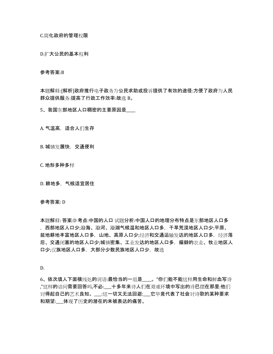 备考2025贵州省铜仁地区玉屏侗族自治县事业单位公开招聘题库综合试卷A卷附答案_第3页