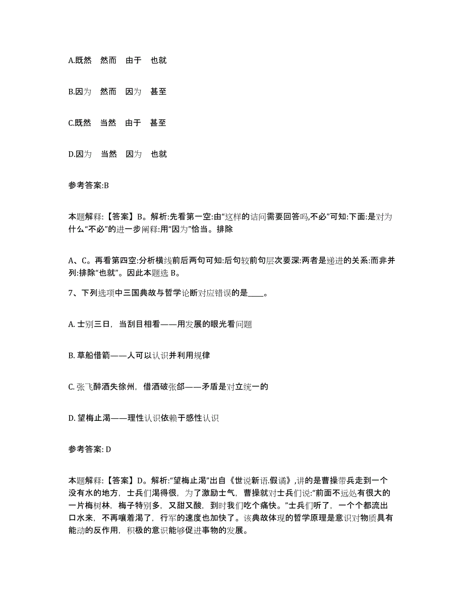 备考2025贵州省铜仁地区玉屏侗族自治县事业单位公开招聘题库综合试卷A卷附答案_第4页