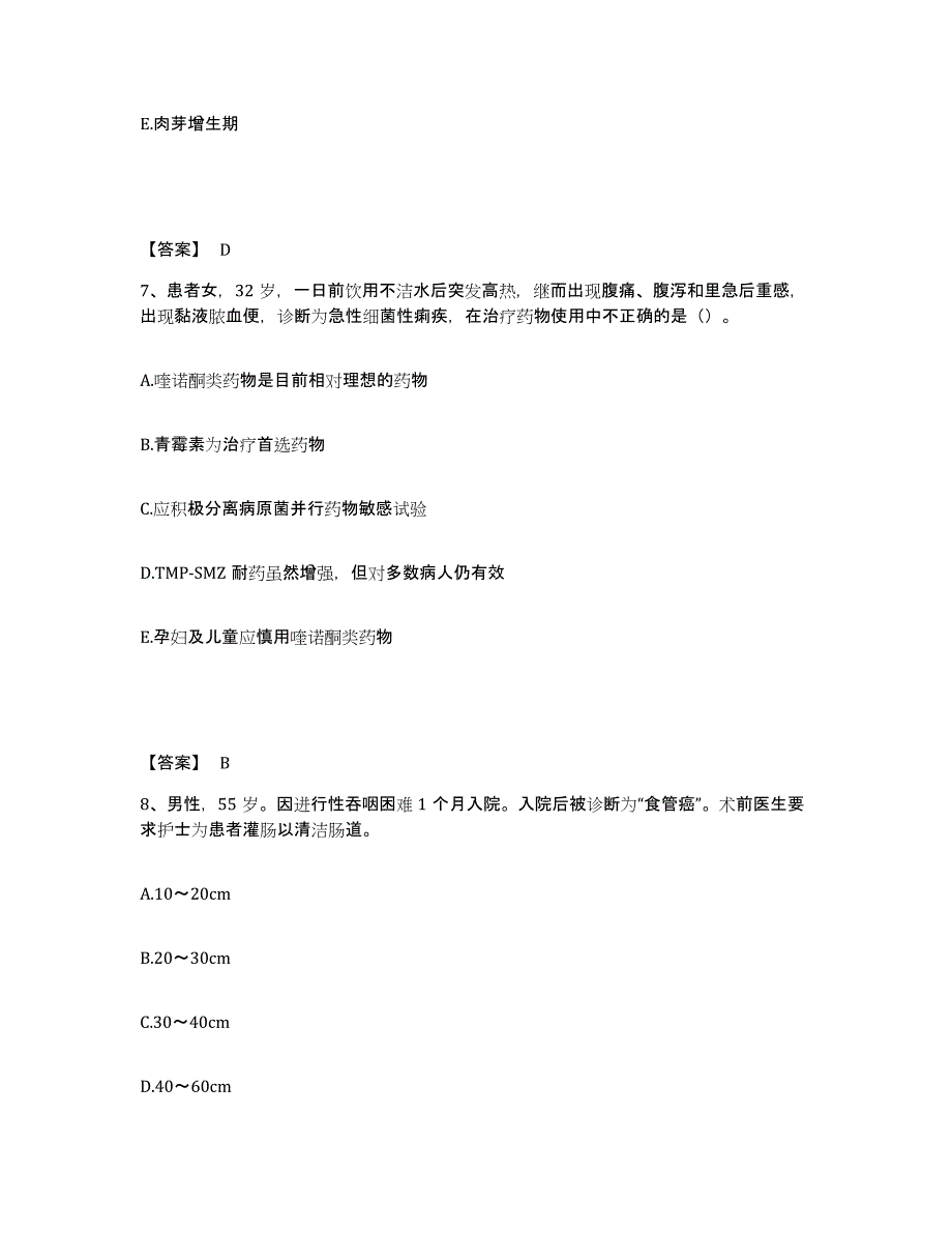 备考2025福建省闽清县白中中医院执业护士资格考试模考模拟试题(全优)_第4页