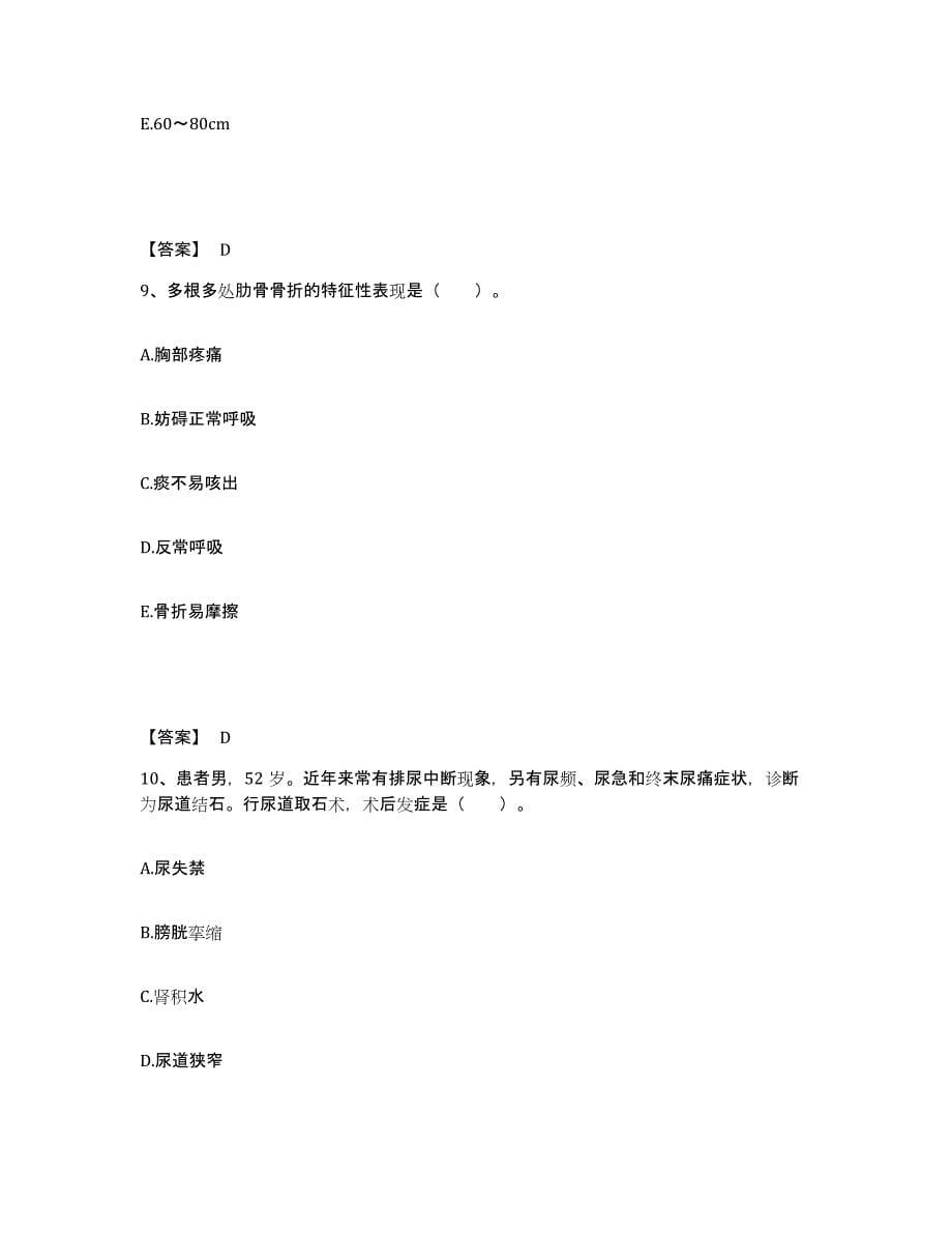 备考2025福建省闽清县白中中医院执业护士资格考试模考模拟试题(全优)_第5页