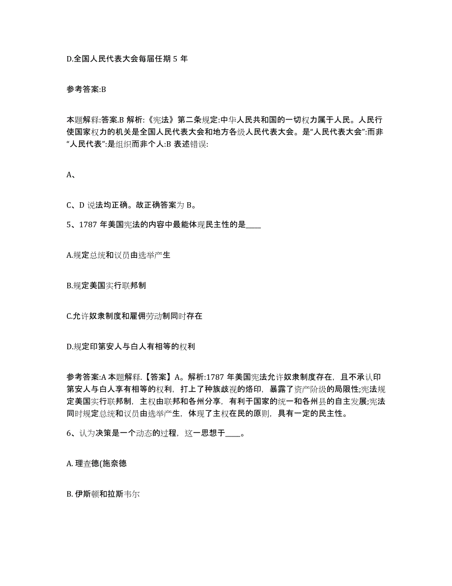 备考2025重庆市县秀山土家族苗族自治县事业单位公开招聘押题练习试题B卷含答案_第3页