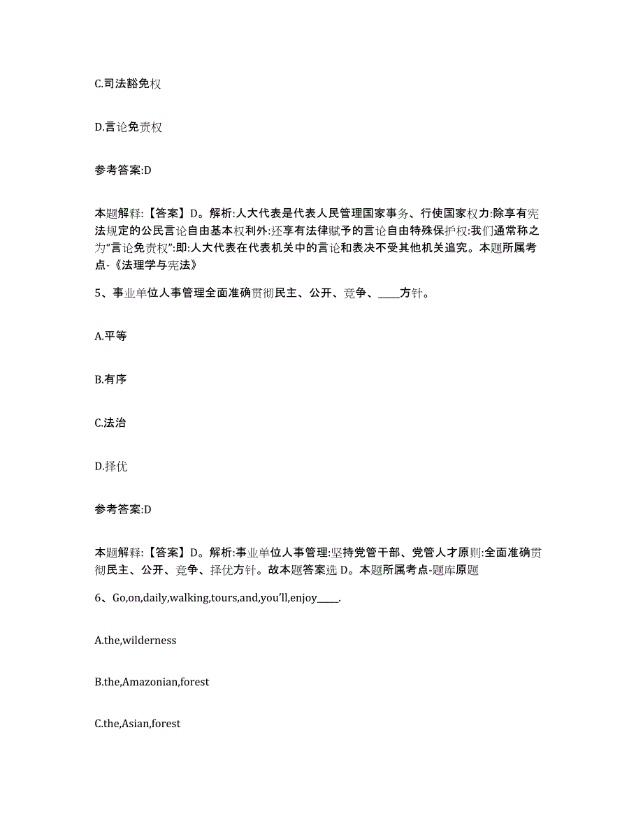 备考2025辽宁省葫芦岛市绥中县事业单位公开招聘提升训练试卷A卷附答案_第3页