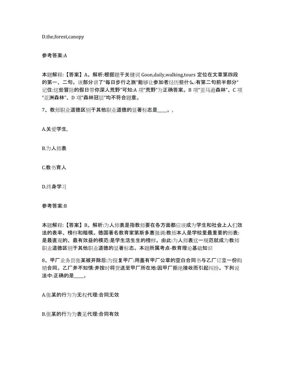 备考2025辽宁省葫芦岛市绥中县事业单位公开招聘提升训练试卷A卷附答案_第4页