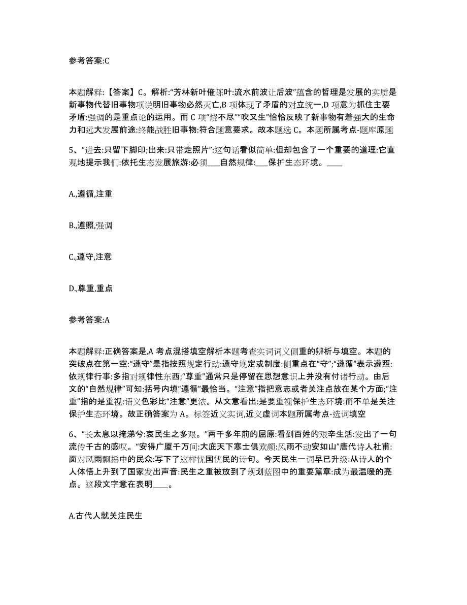 备考2025陕西省宝鸡市凤县事业单位公开招聘押题练习试题A卷含答案_第3页