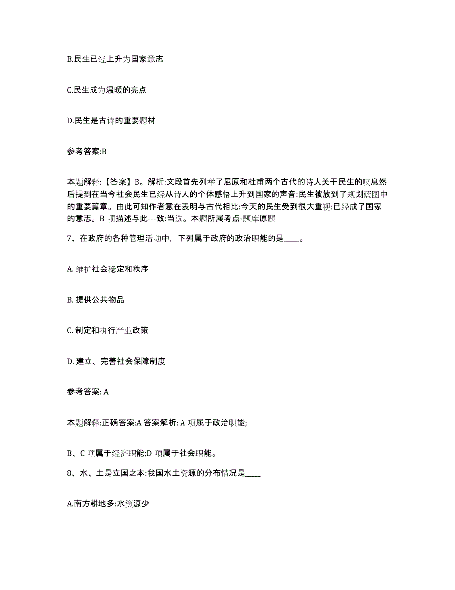 备考2025陕西省宝鸡市凤县事业单位公开招聘押题练习试题A卷含答案_第4页