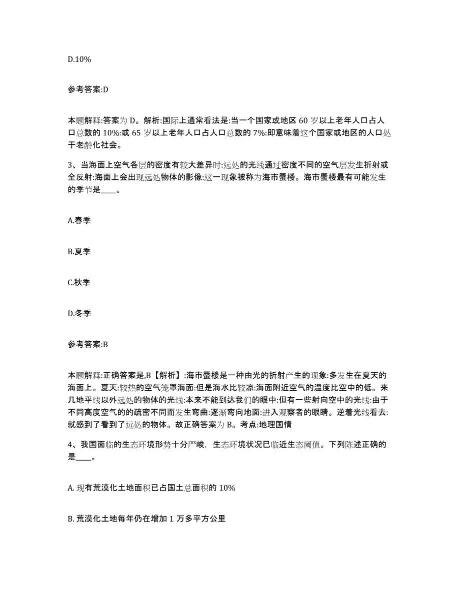 备考2025陕西省西安市新城区事业单位公开招聘提升训练试卷A卷附答案_第2页