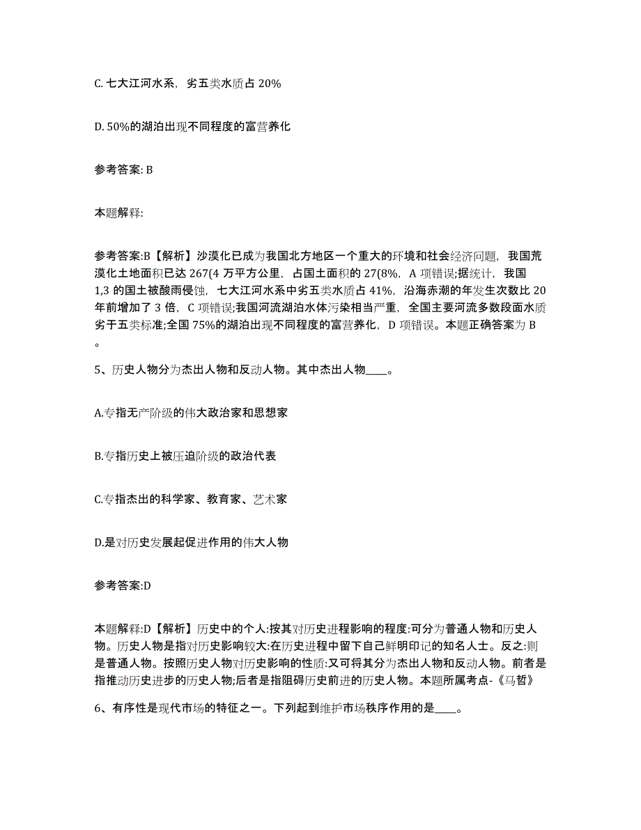 备考2025陕西省西安市新城区事业单位公开招聘提升训练试卷A卷附答案_第3页