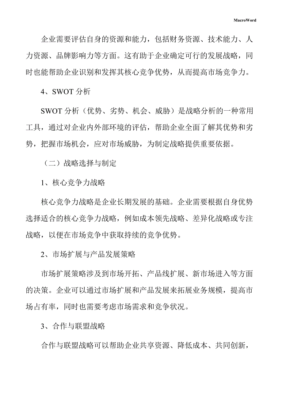 用途纸项目企业经营战略方案_第4页