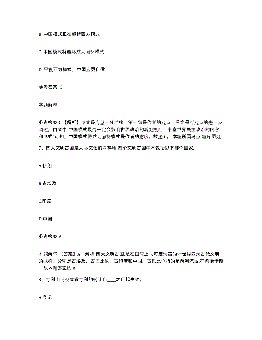 备考2025甘肃省金昌市永昌县事业单位公开招聘题库练习试卷B卷附答案_第4页