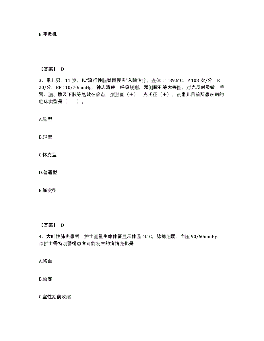 备考2025福建省闽清县医院执业护士资格考试模拟预测参考题库及答案_第2页