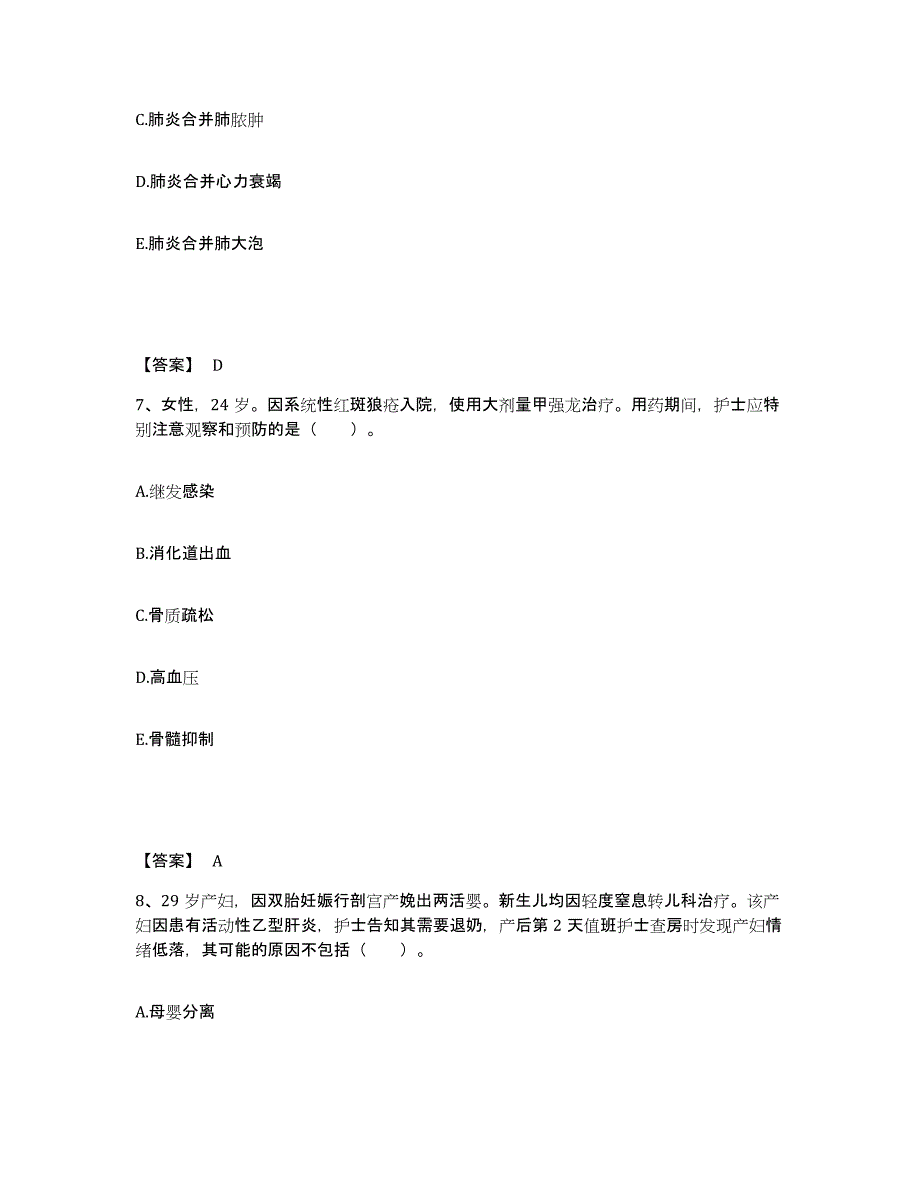 备考2025福建省闽清县医院执业护士资格考试模拟预测参考题库及答案_第4页