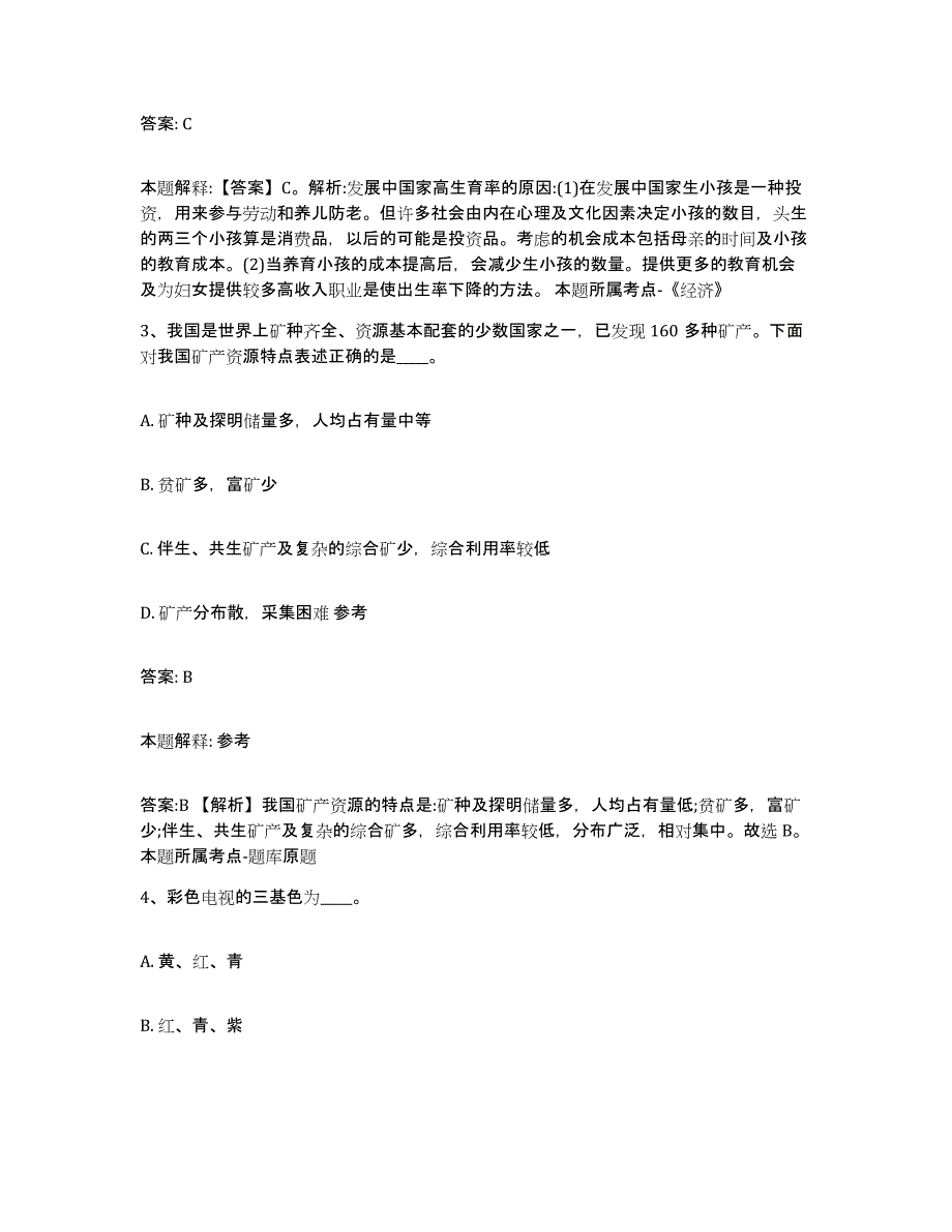 备考2025湖南省岳阳市平江县政府雇员招考聘用试题及答案_第2页