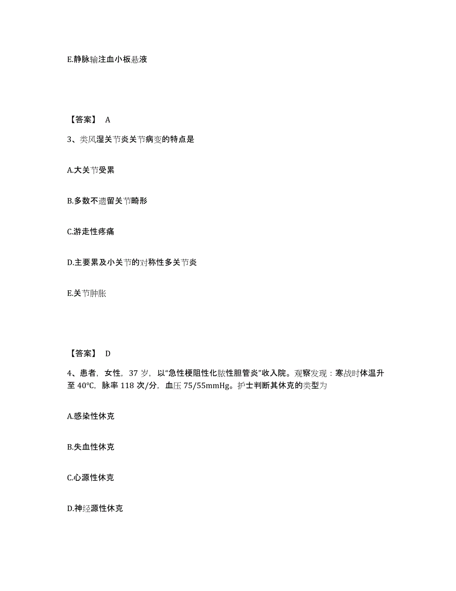 备考2025辽宁省新民市中医院执业护士资格考试自我检测试卷A卷附答案_第2页