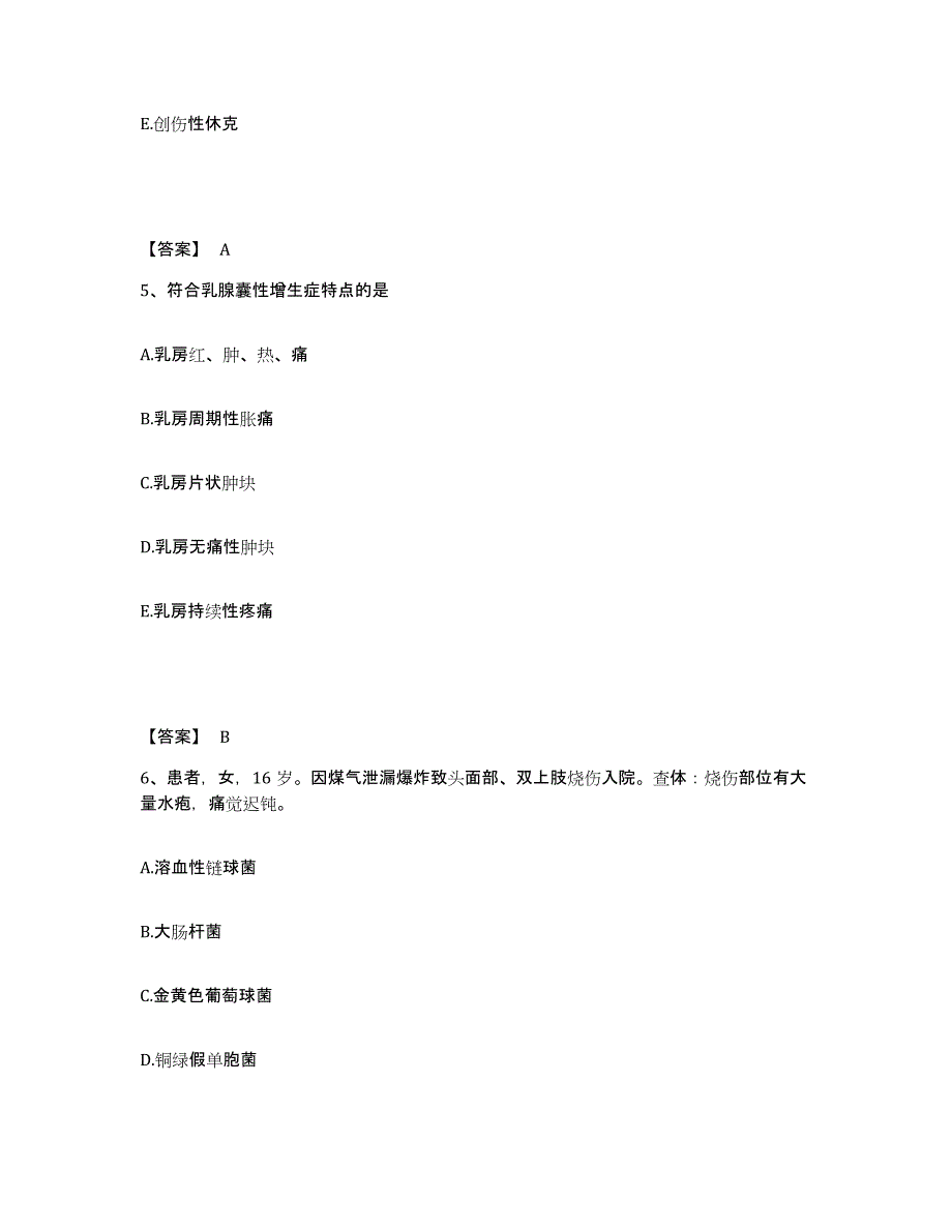 备考2025辽宁省新民市中医院执业护士资格考试自我检测试卷A卷附答案_第3页