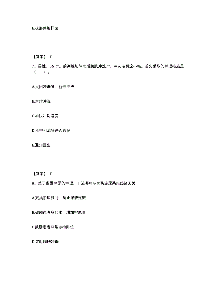 备考2025辽宁省新民市中医院执业护士资格考试自我检测试卷A卷附答案_第4页