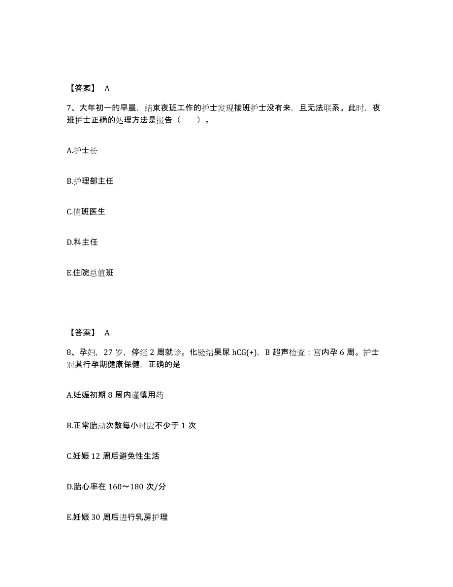 备考2025辽宁省大连市大连医科大学附属第三医院执业护士资格考试题库附答案（基础题）_第4页